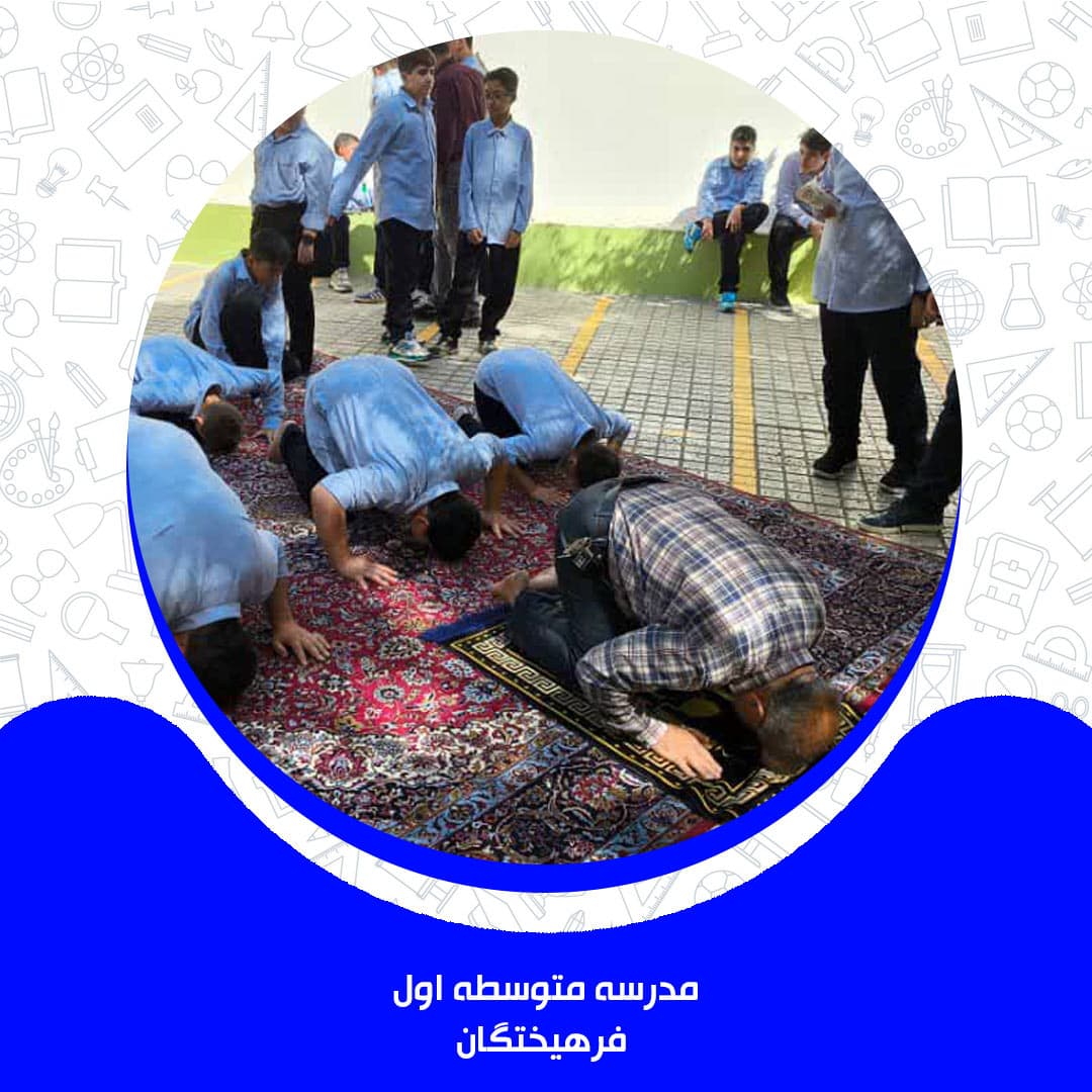 مدرسه متوسطه اول فرهیختگان