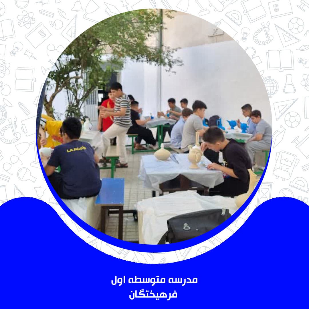 مدرسه متوسطه اول فرهیختگان